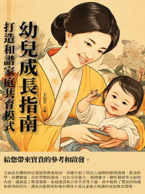 cover image of 幼兒成長指南